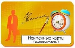 Дисконтная экспресс карта