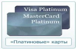 Кредитная карта Platinum